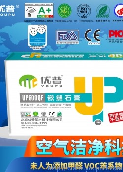 優普UP600QF嵌縫石膏