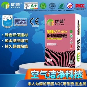 優普UP601柔性巖板瓷磚膠